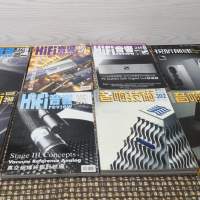 音響技術/hifi音響/舊雜志8本