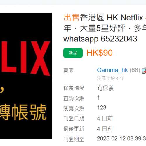 Netflix 騙子
