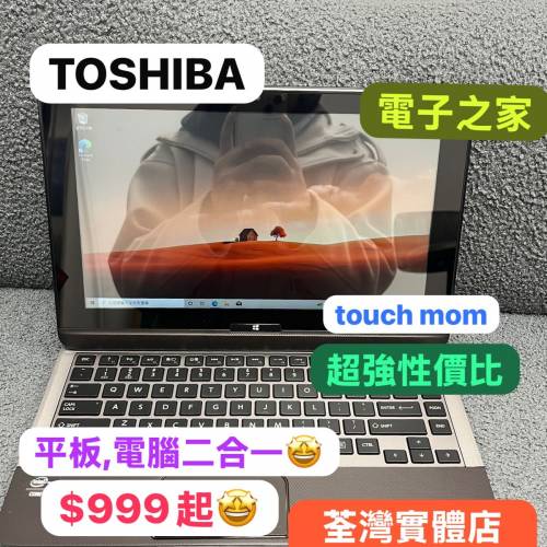（新春大優惠，二合一TOSHIBA）TOSHIBA i53337u/touch mon