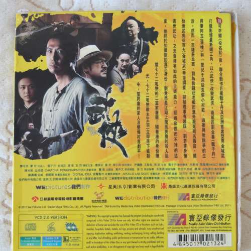 二手 武俠 VCD 電影 Wu Xia 甄子丹 金城武 湯唯 王羽 惠英紅