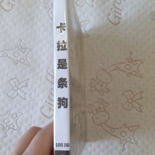全新 卡拉是條狗 卡拉是条狗 DVD 葛優 Cala, My Dog!