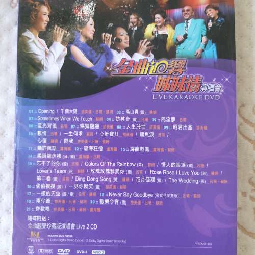 二手 金曲迴響姊妹情演唱會 Live Karaoke DVD + Live 2 CD 胡美儀 呂珊 蘇姍