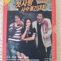 二手 我的野蠻初戀 DVD 韓國電影 孫藝珍 車太鉉 劉東根