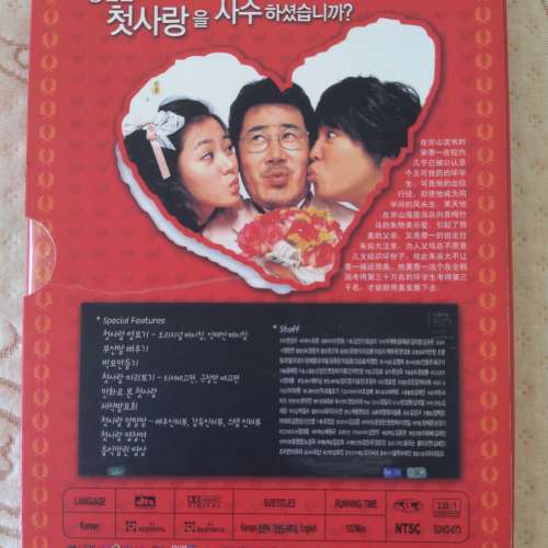 二手 我的野蠻初戀 DVD 韓國電影 孫藝珍 車太鉉 劉東根