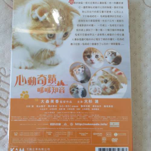 全新 心動奇蹟咪咪知音 DVD 日本電影 日語/粵語對白 中英文字幕