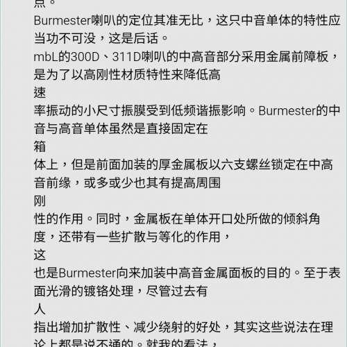 Burmester rondo 995 mk1中低音單元一對