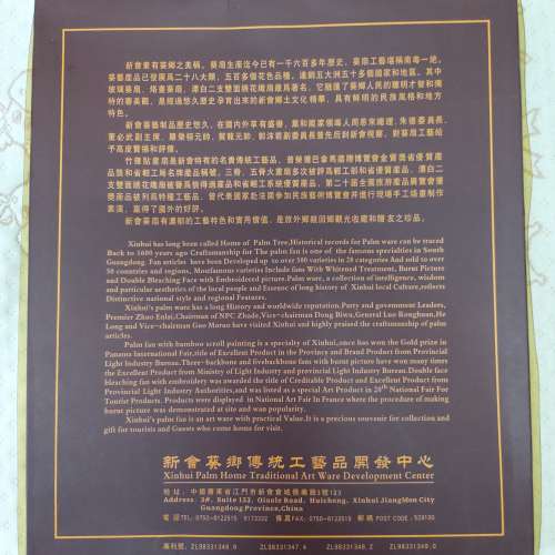 全新新會葵扇 葵扇 扇子 新會葵鄉傳統工藝品 – 節節高 / 年年有餘