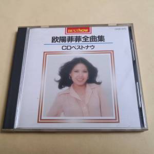 歐陽菲菲 全曲集 日本版