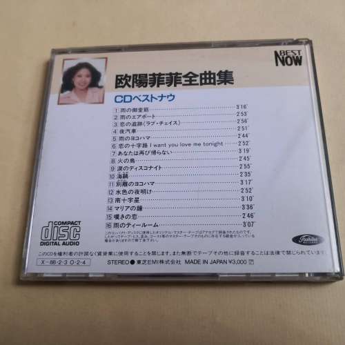 歐陽菲菲 全曲集 日本版