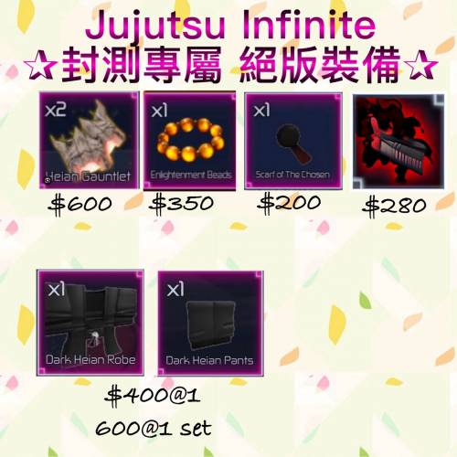 ‼️超平‼️ 🎆各種物品🎆封測限定物品限時發售中🎆Jujutsu infinite稀有物品佛珠 ...
