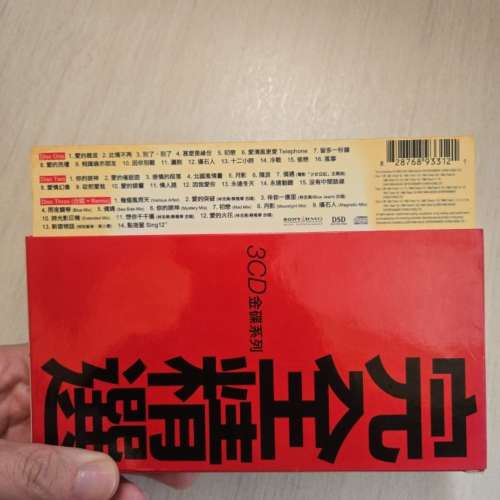 林志美, 完全精選 3 CD 金碟系列 , SONY MUSIC 年代精選歌曲