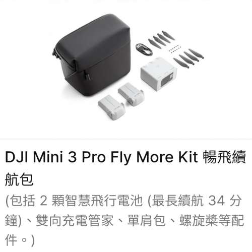 全新 DJI Mini 3 PRO Fly More Kit 暢飛續航包 (內含2粒標準電池，Mini 4 Pro 亦合...