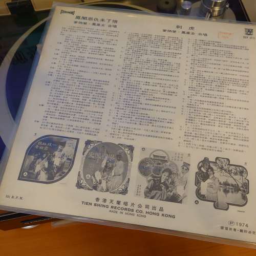 鳳閣恩仇未了情 刺虎 絕版黑膠唱片 完美品