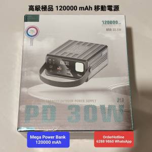 Mega Power Bank 120000 mAh. Super Fast Charger 30W. LED lights built-in. 極大...