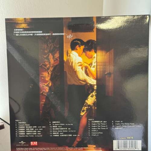 《花樣年華》澤東25周年電影原聲大碟 (限量有編號黑膠)