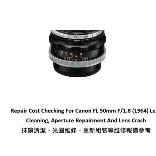 Repair Cost Checking For Canon FL 50mm F/1.8 (1964) 抹鏡清潔、光圈維修、重新組...
