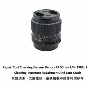 Repair Cost Checking For smc Pentax 67 55mm F/4 (1986)  鏡清潔、光圈維修、重新...