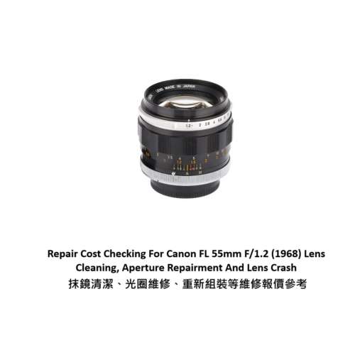 Repair Cost Checking For Canon FL 55mm F/1.2 (1968) 抹鏡清潔、光圈維修、重新組...