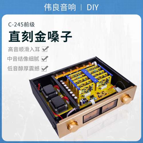 偉良金噪子前級復刻