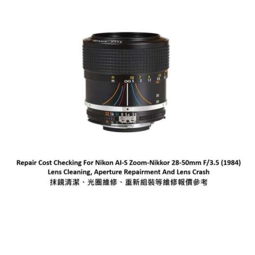 Repair Cost Checking For Nikon AI-S Zoom-Nikkor 28-50mm F/3.5 (1984)