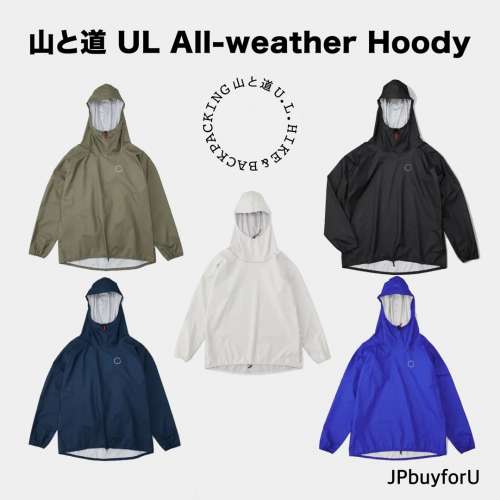 日本🇯🇵代購 山と道 UL All-weather Hoody 男女同款
