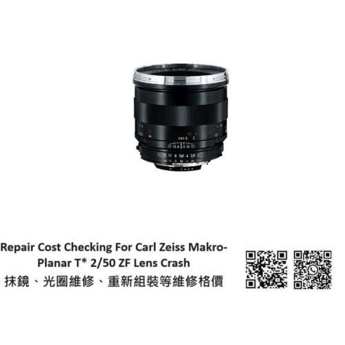 Repair Cost Checking For Carl Zeiss Makro-Planar T* 2/50 ZF 抹鏡清潔、光圈維修...