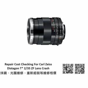 Repair Cost Checking For Carl Zeiss Distagon T* 2/35 ZF Lens Cleaning 抹鏡清潔...