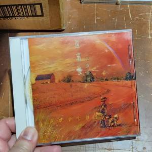 區瑞強 民歌味道深情十七款 CD     搬屋清貨大減價