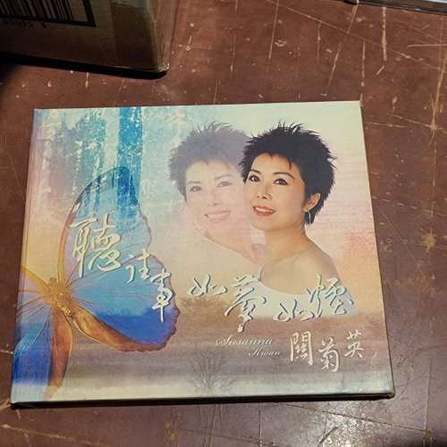 關菊英 聽往事如夢如煙  CD/DVD  清貨大減價
