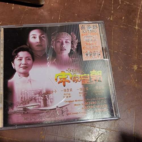 宋家皇朝 電影原聲大碟   CD  清貨大減價