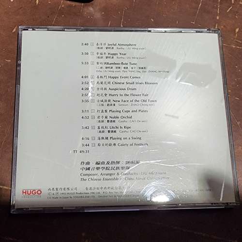 雨果HUGO - 喜洋洋 cd   清貨大減價