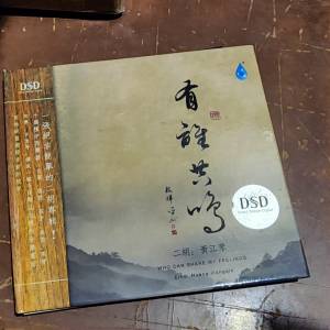 DSD二胡黄江琴  cd    大減價