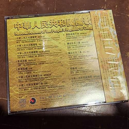 中華人民共和國國歌 中华人民共和国国歌   大減價