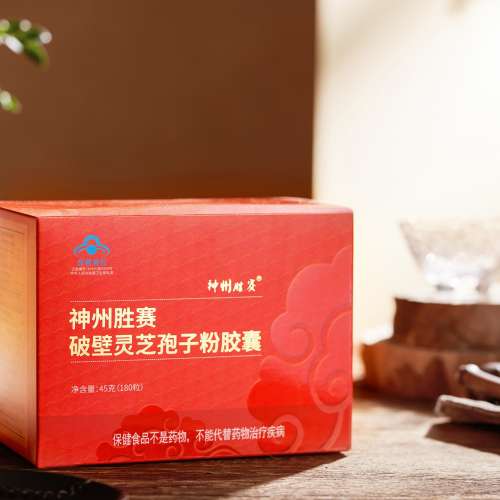 神州勝賽破壁靈芝孢子粉膠囊  千金難買身體好！讓您精力充沛 增強身體免疫能力 日間...