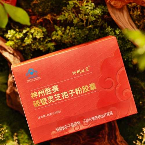 神州勝賽破壁靈芝孢子粉膠囊  千金難買身體好！讓您精力充沛 增強身體免疫能力 日間...