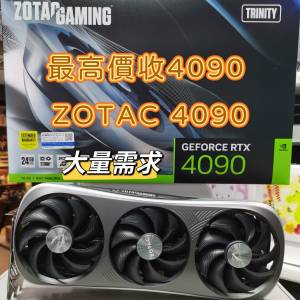 最高價收 ZOTAC 4090 行水 4090 淨卡4090 照單全收 ROG MSI Gigabyte Galax 4090 3090