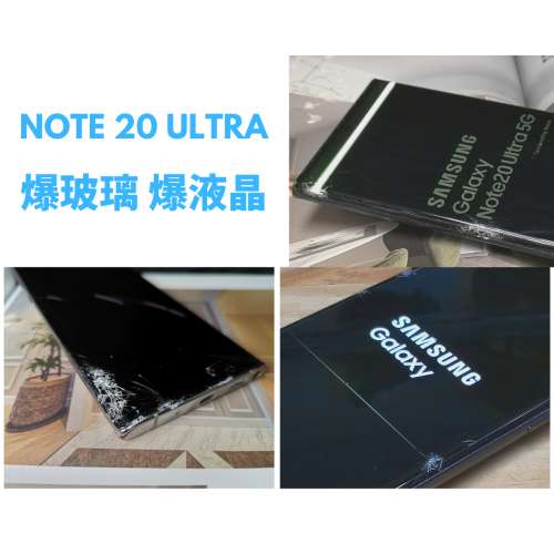 三星 NOTE 20 Ultra 爆mon換mon 資料可完整保留 NOTE 10+ S20Ultra A52 S22 更換原...