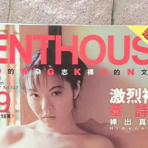 二十多年penthouse閣樓中文版