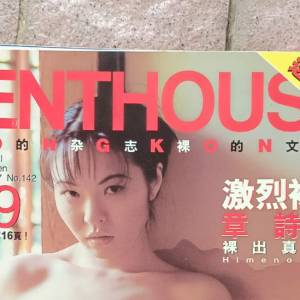 二十多年penthouse閣樓中文版