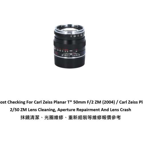 Repair Cost Checking For Carl Zeiss Planar T* 50mm F/2 ZM (2004) 抹鏡清潔、光...