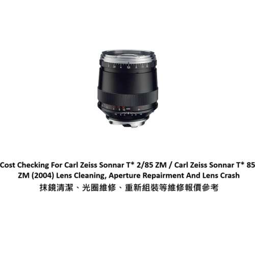 Repair Cost Checking For Carl Zeiss Sonnar T* 2/85 ZM 抹鏡清潔、光圈維修、重新...