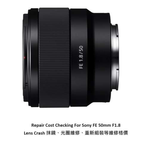 Repair Cost Checking For Sony FE 50mm F1.8　抹鏡清潔、光圈維修、重新組裝等維修...