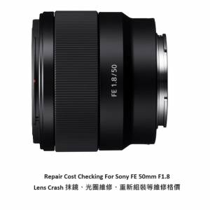 Repair Cost Checking For Sony FE 50mm F1.8　抹鏡清潔、光圈維修、重新組裝等維修...