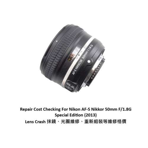 Repair Cost Checking For Nikon AF-S Nikkor 50mm F/1.8G Special Edition (2013)