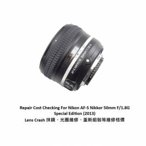 Repair Cost Checking For Nikon AF-S Nikkor 50mm F/1.8G Special Edition (2013)