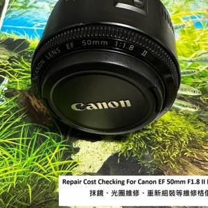 Repair Cost Checking For Canon EF 50mm F1.8 II 抹鏡清潔、光圈維修、重新組裝等...