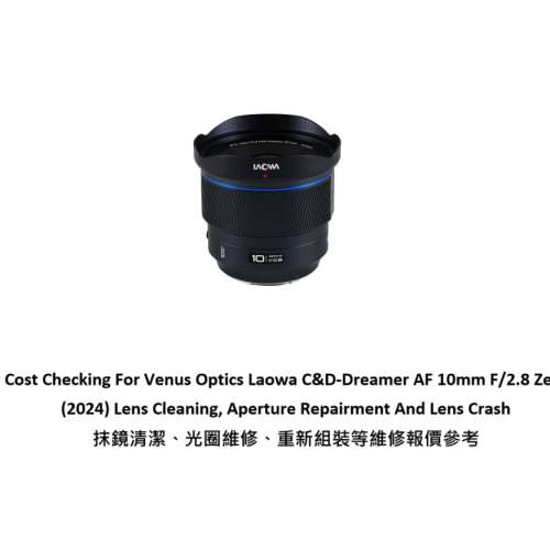 Repair Cost Checking For Venus Optics Laowa C&D-Dreamer AF 10mm F/2.8