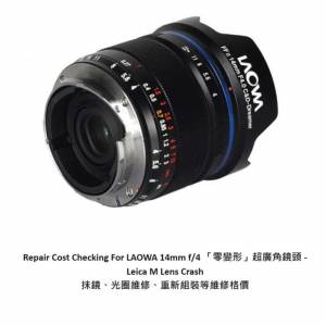 Repair Cost Checking For Venus Optics Laowa C&D-Dreamer 14mm F/4 Zero-D RL FF II