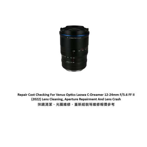 Repair Cost Checking For Venus Optics Laowa C-Dreamer 12-24mm F/5.6 FF II (2022)