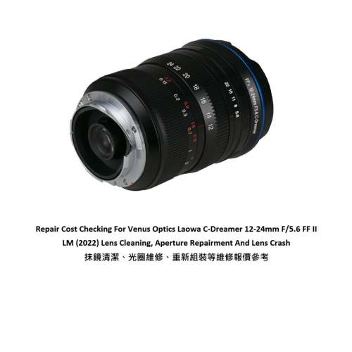Repair Cost Checking For Venus Optics Laowa C-Dreamer 12-24mm F/5.6 FF II LM